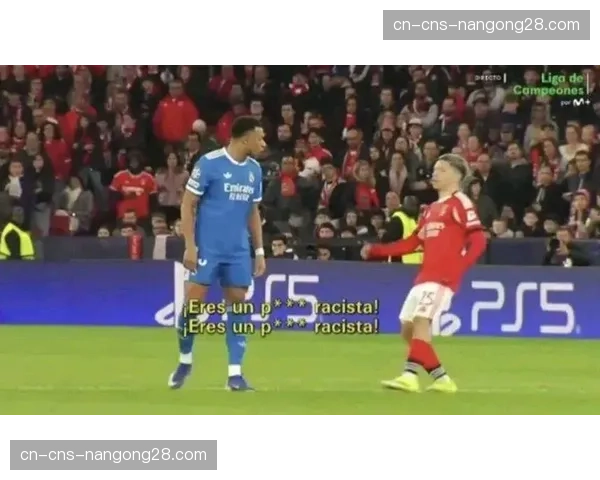 球迷组织就欧冠比赛中涉嫌种族歧视的呼喊声提起联合抗议